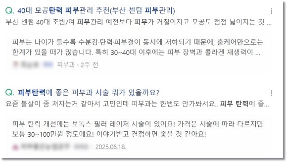 위코우노 스킨부스터 주사 시술이 무섭다면? 관련 이미지 2