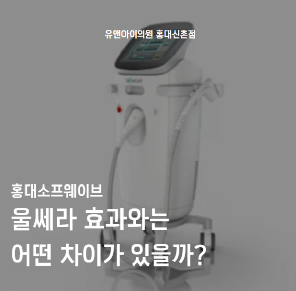 Hongdae Sofwave: How Does It Differ from the Effects of Ultherapy? image 1