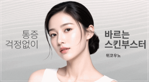 WiQo Uno Effect: A Skin Booster That Brings Skin Back to Life Without Injections image 1
