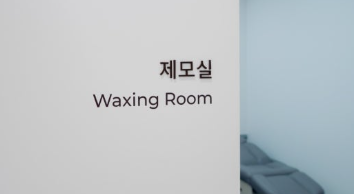 홍대레이저제모, 겨드랑이 제모로 계속 찾는 이유 관련 이미지 7
