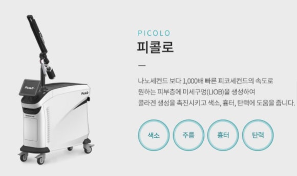 Must-Read If You’re Concerned About Melasma and Dark Spots: Pico Toning in Hongdae image 4