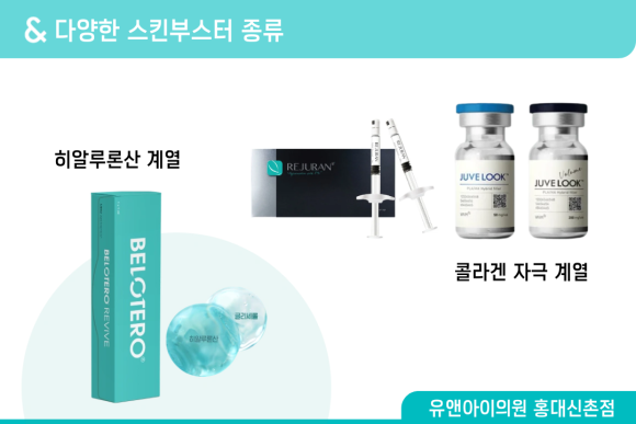 홍대 스킨부스터 종류 많은데, 내 피부엔 뭐가 맞을까 관련 이미지 2
