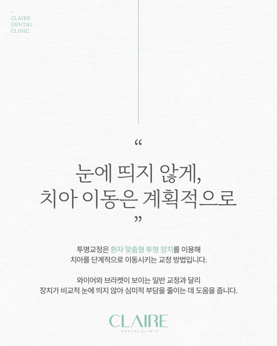 강남구투명교정 가지런한 치아를 위해 확인해야 하는 점 관련 이미지 7
