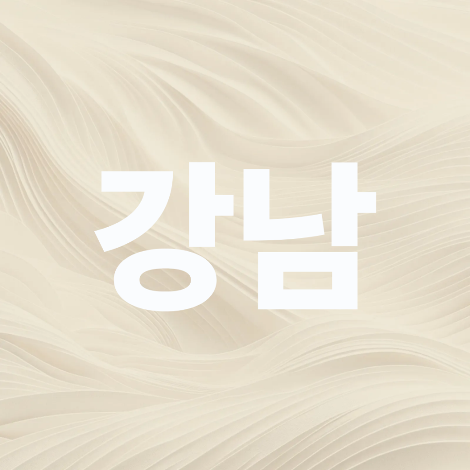 앞니 크라운 교체 가격 강남 무삭제 라미네이트 치과 선택은? 관련 이미지 13