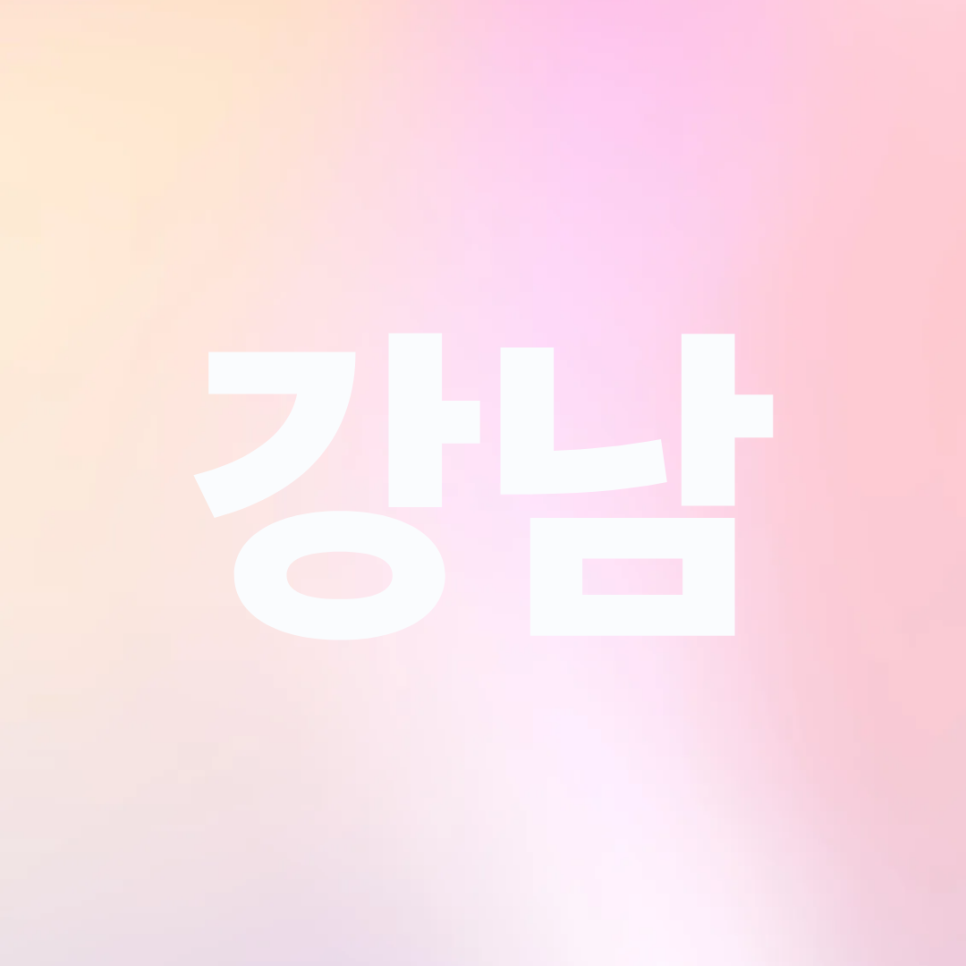한티역치과 토끼앞니 무삭제라미네이트가격 얼마나 들까요? 관련 이미지 17