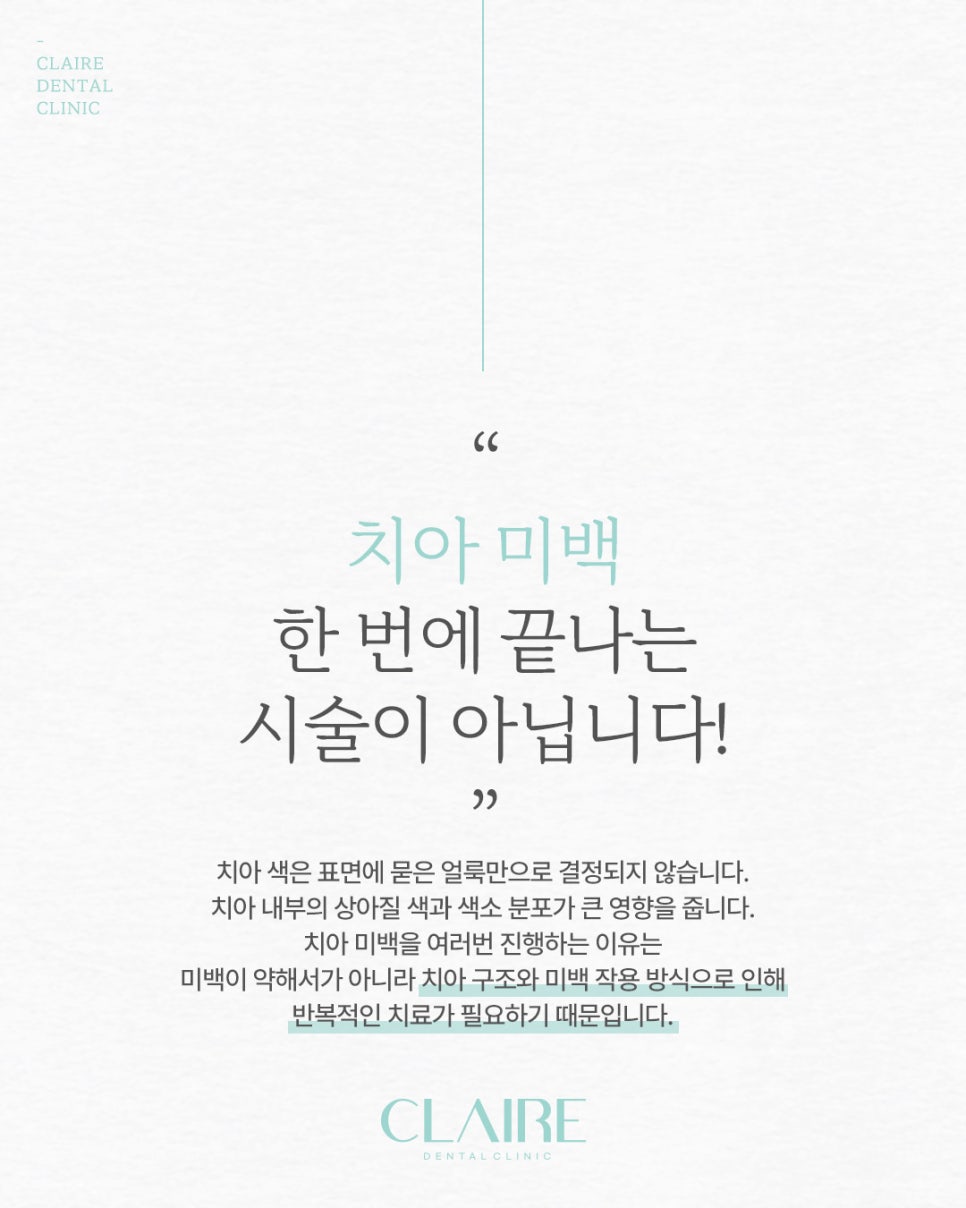 선릉미백치과 치아 미백, 한 번에 끝나지 않는 이유 관련 이미지 2
