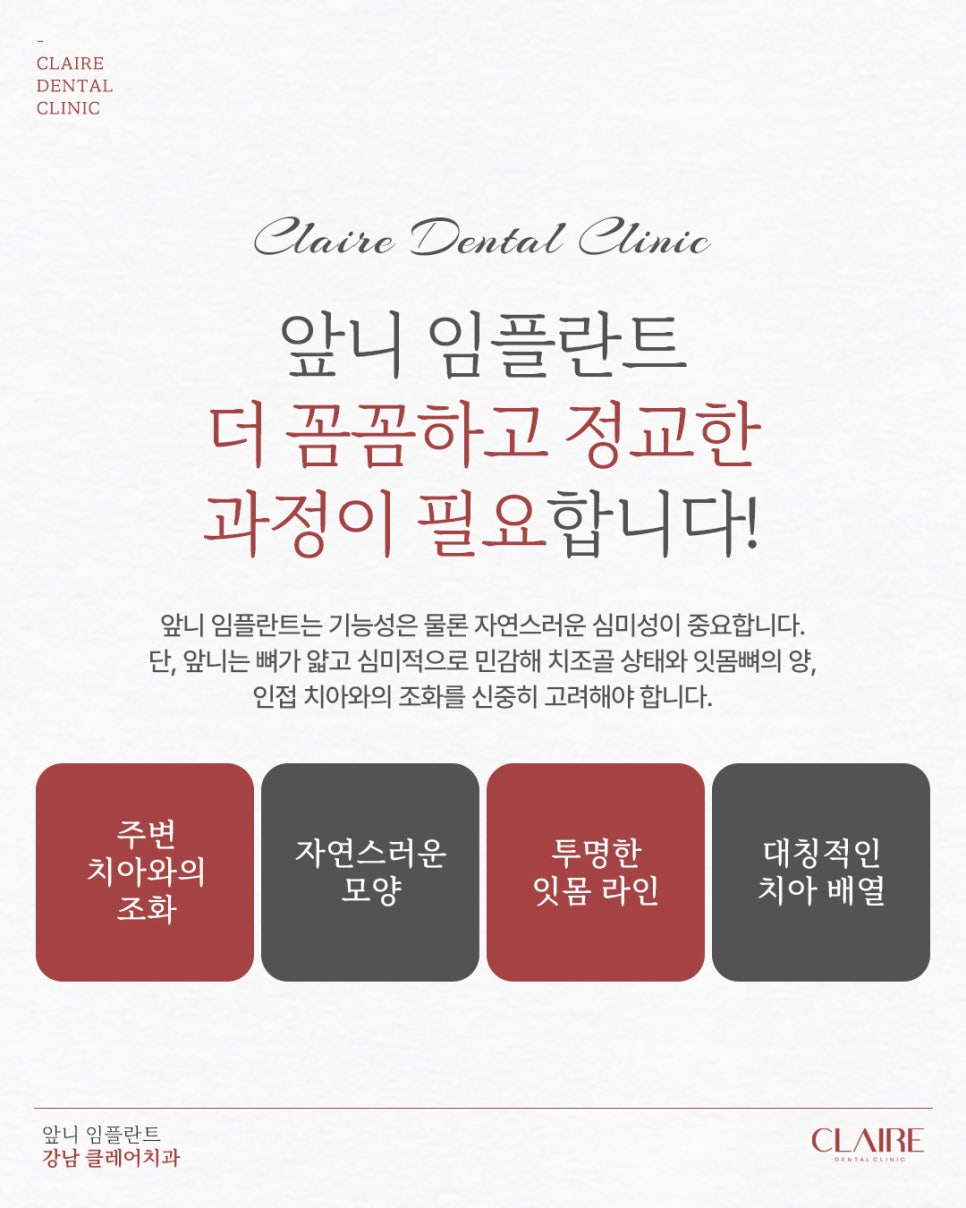 대치동앞니임플란트 왜 더 정교한 과정이 필요할까? 관련 이미지 3