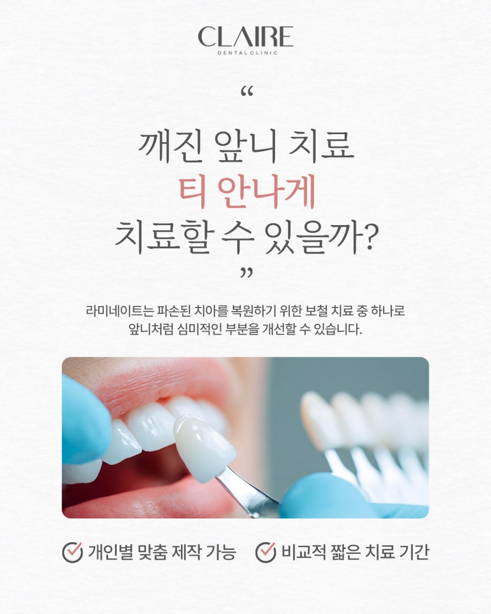 선릉역앞니깨짐 티 안 나게 치료할 수 있을까? 관련 이미지 2