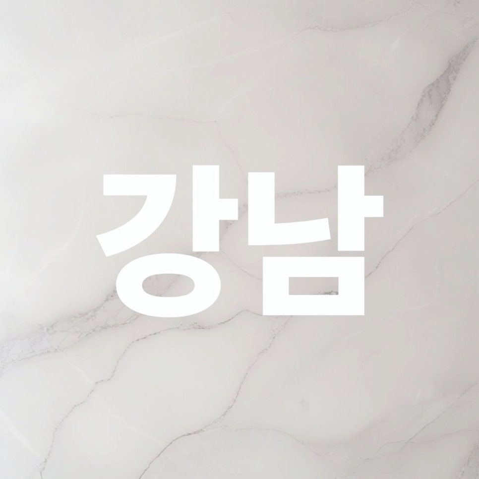 개포동치과 누런이 누런 치아 미백으로 해결 가능할까? 관련 이미지 15