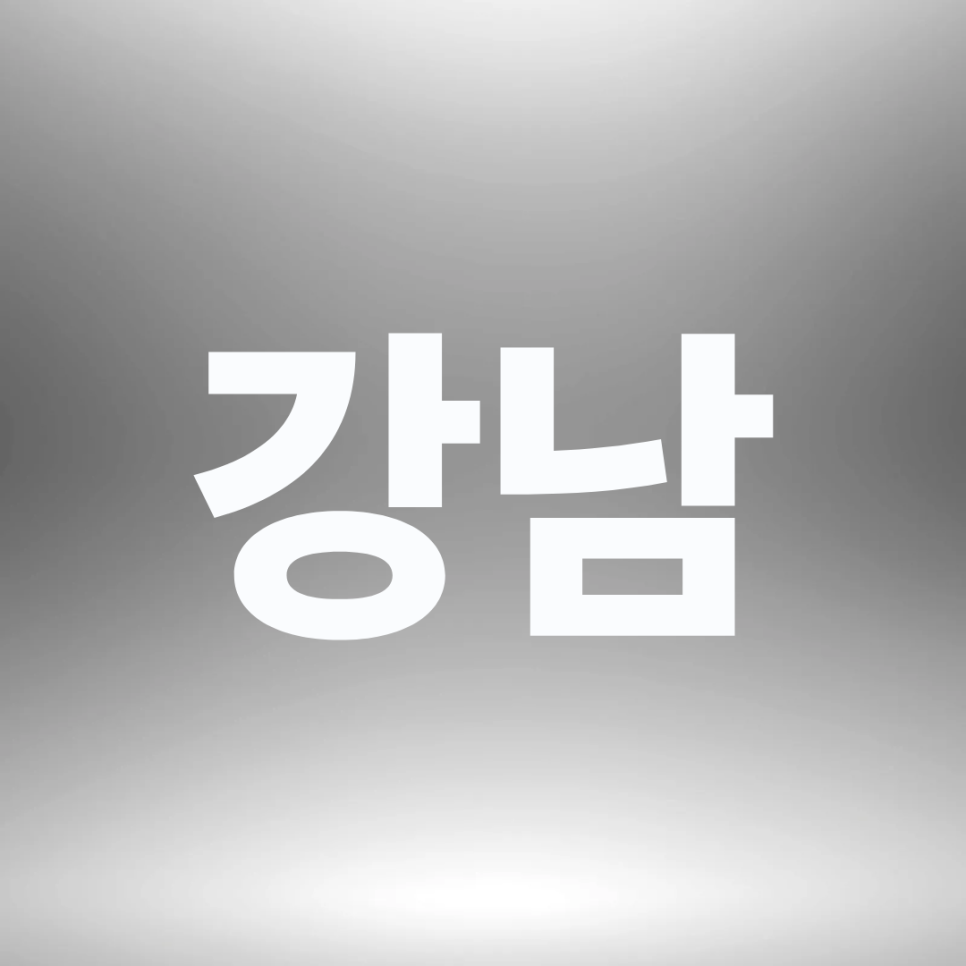 선릉역 치아미백 오스템 뷰티스 15로 커피 치아 착색 bye 관련 이미지 17