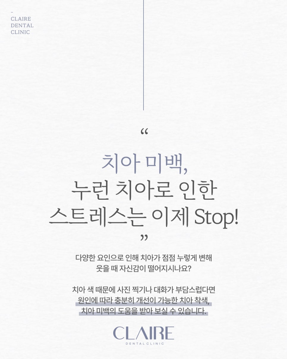 강남구치아미백 누렇게 변한 치아를 개선 관련 이미지 2