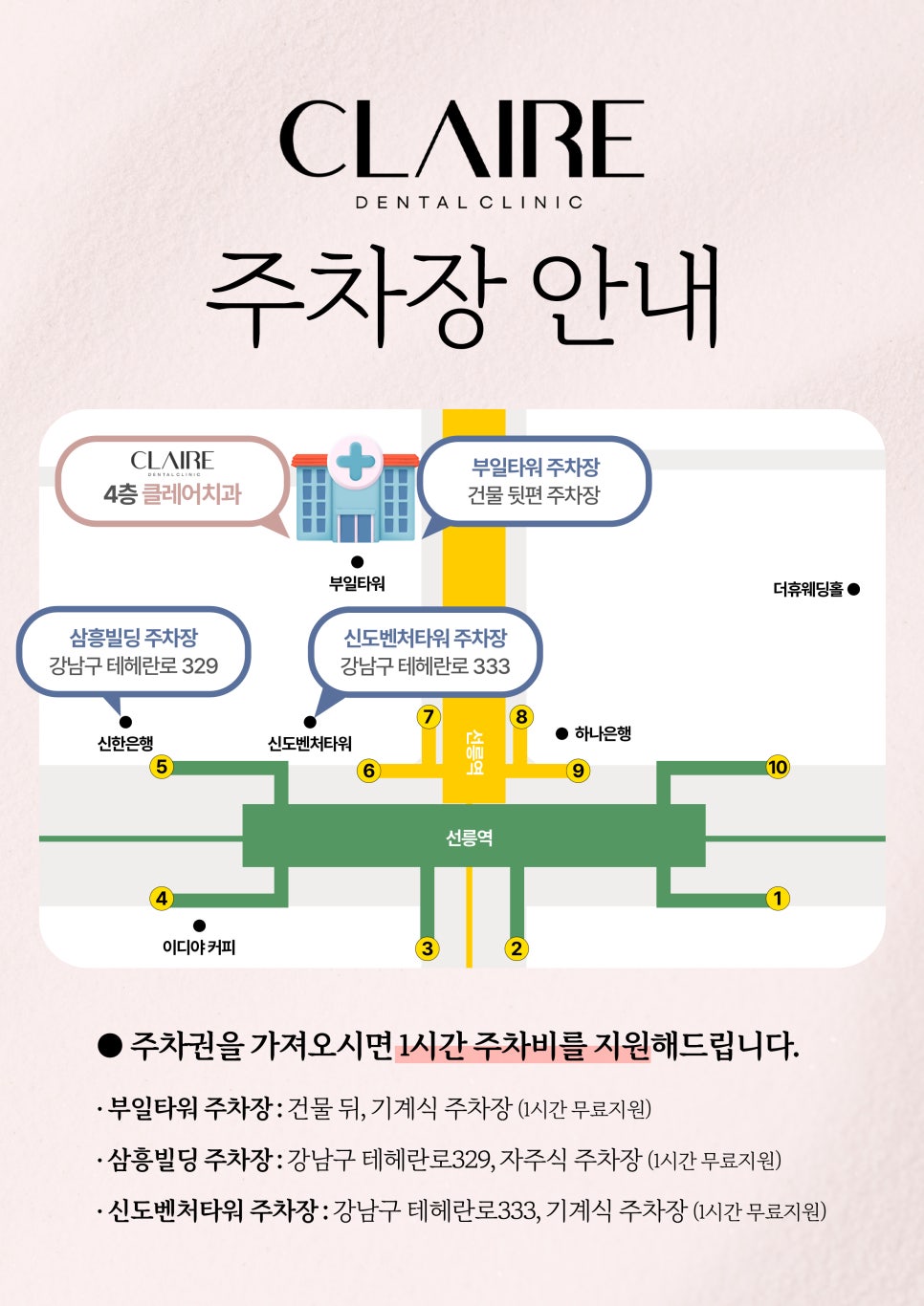 Gangnam Claire Dental Parking Information image 1