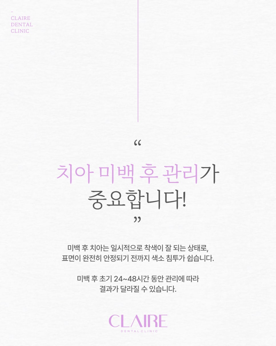 대치동치과 치아 미백 후 관리, 얼마나 신경 써야 할까요? 관련 이미지 7