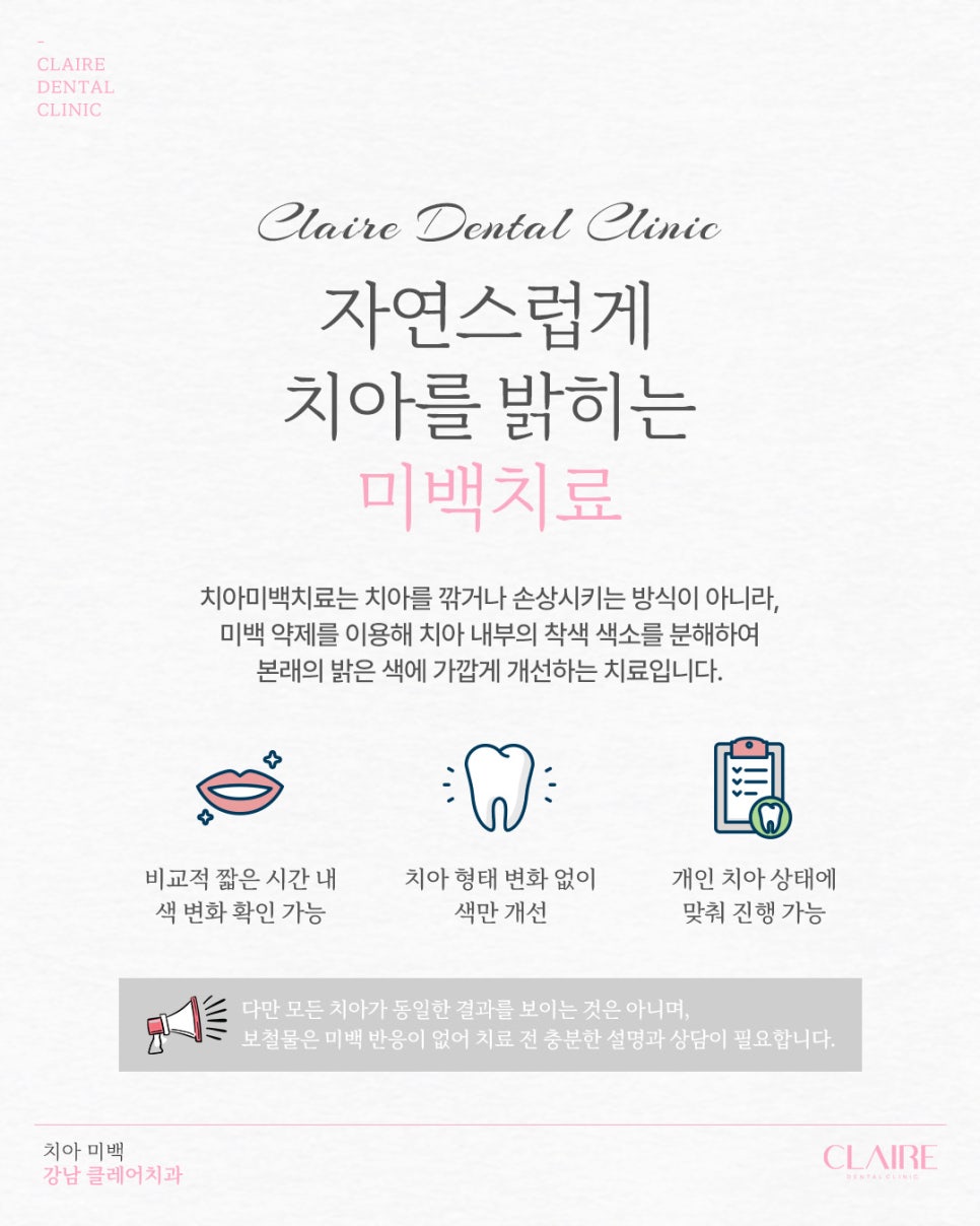 치아 색이 고민이라면 선릉역치아미백 관련 이미지 3
