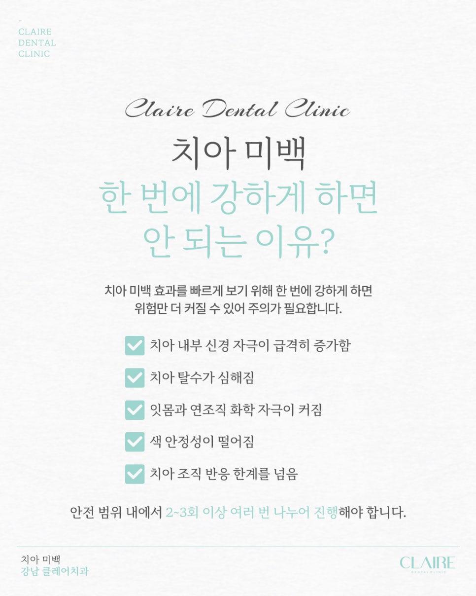 선릉미백치과 치아 미백, 한 번에 끝나지 않는 이유 관련 이미지 4