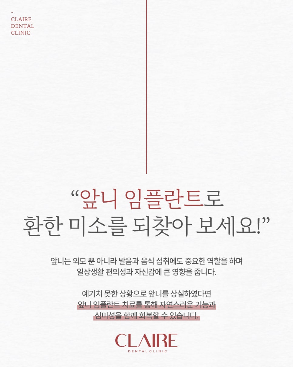 대치동앞니임플란트 왜 더 정교한 과정이 필요할까? 관련 이미지 2