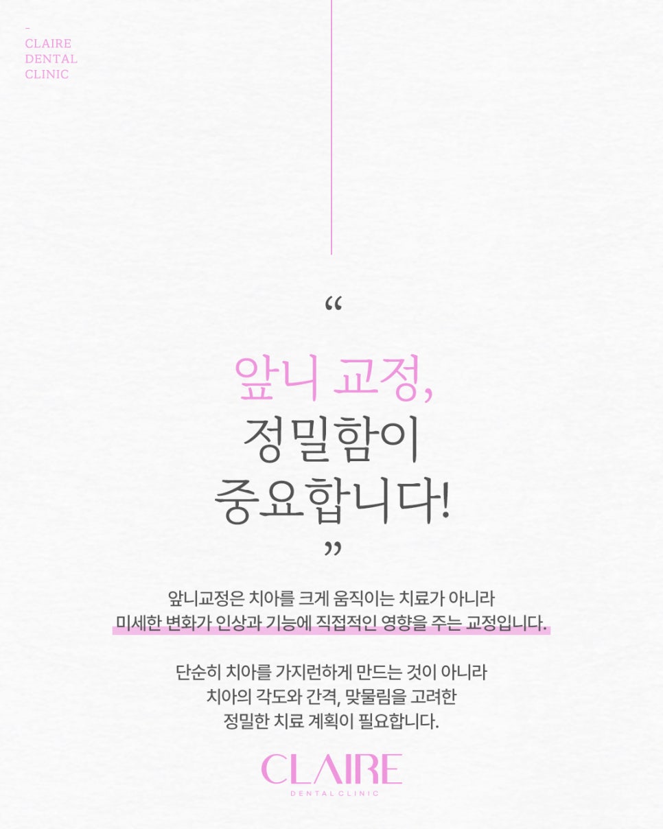 대치동투명교정 앞니 교정, 정밀함이 결과를 좌우합니다 관련 이미지 7