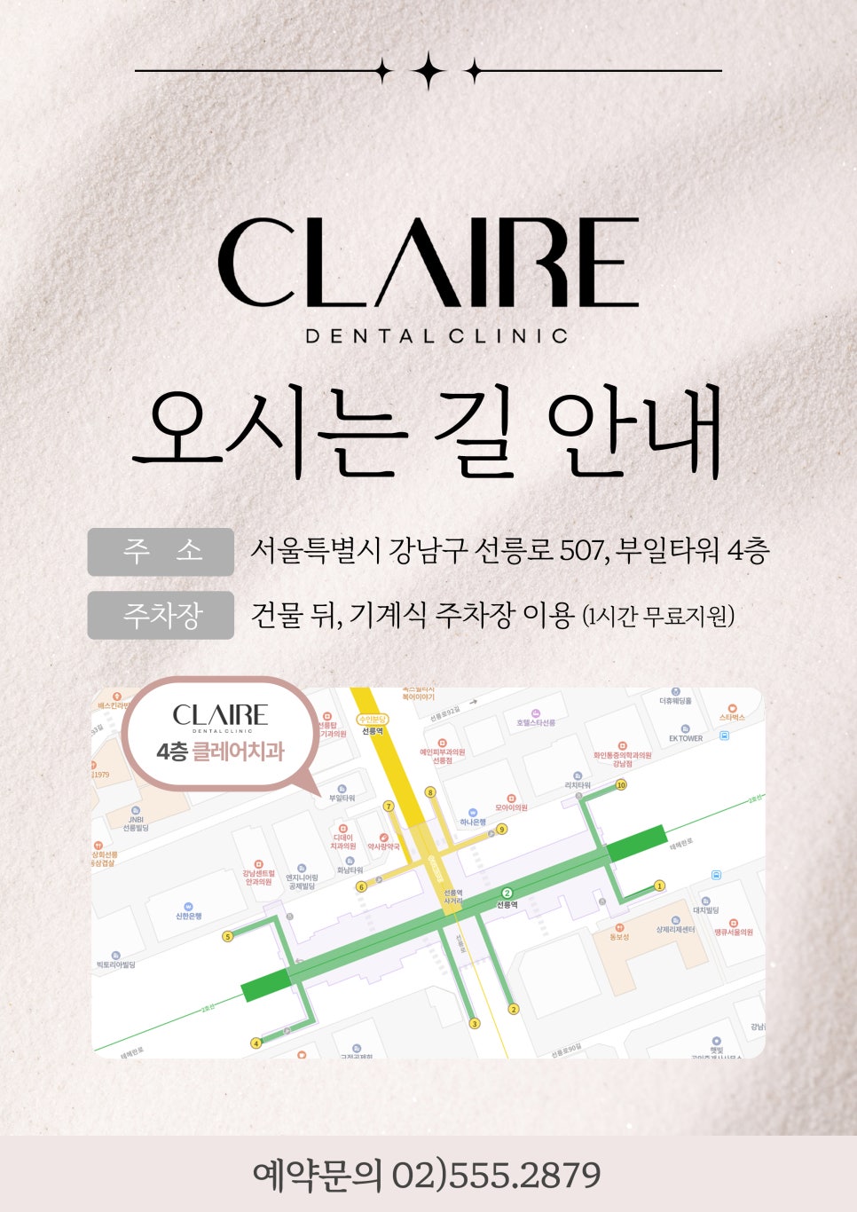 Directions to Gangnam Claire Dental Clinic image 1