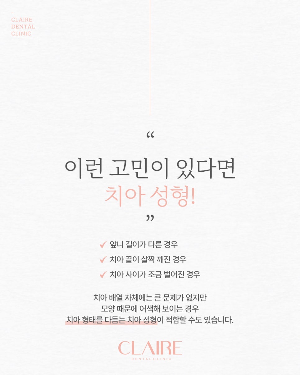 선릉역치과 앞니 모양이 고민이라면 치아 성형으로! 관련 이미지 7