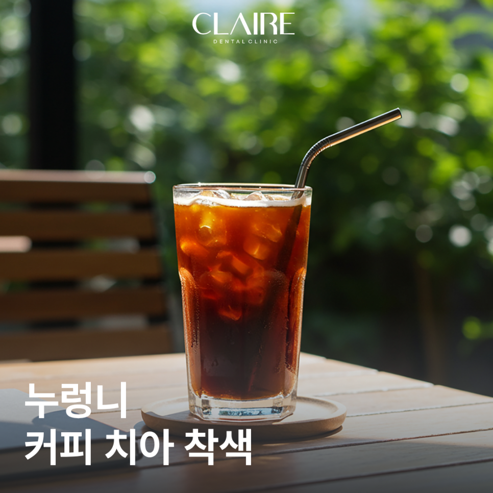 Why Do Coffee and Yellow Teeth Cause Tooth Discoloration at a Hannam-dong Dental Clinic? image 1