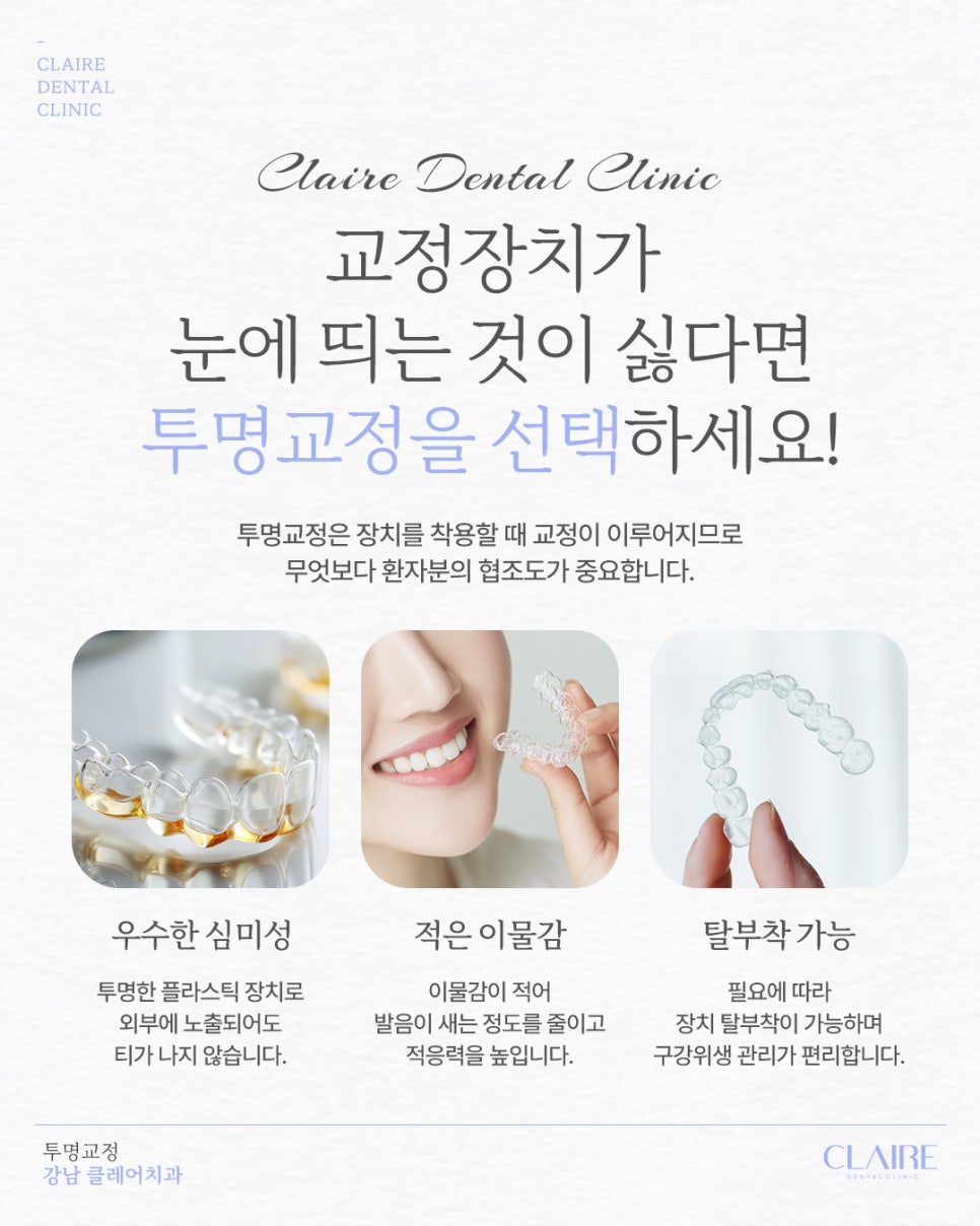 Gangnam Clear Aligner Treatment Done Well—Get Started Without Burden! image 3