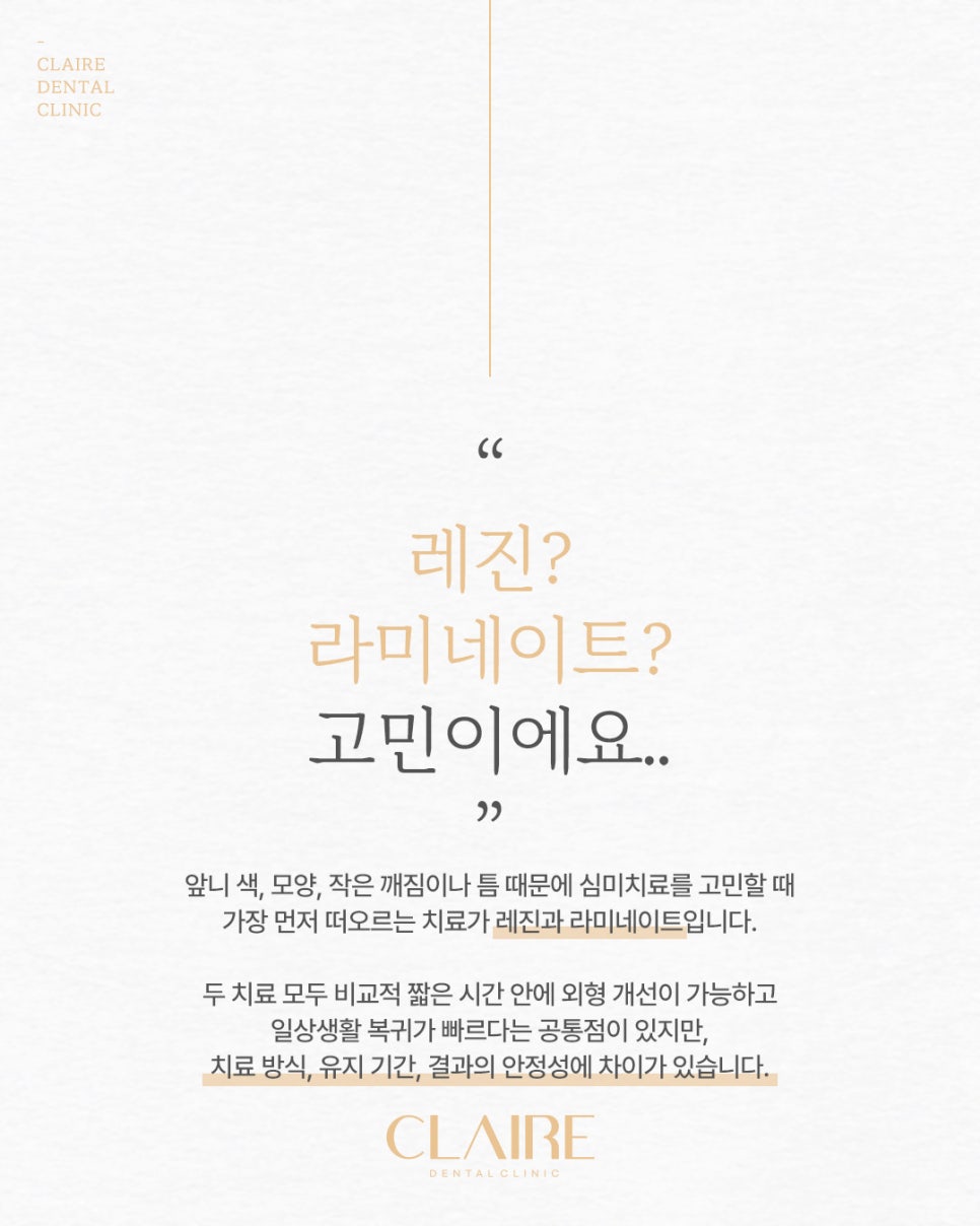 강남라미네이트 레진과 차이점에 대해 관련 이미지 2