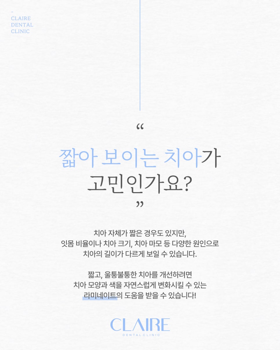 선릉라미네이트 짧은 치아, 자연스럽게 개선할 수 있을까요? 관련 이미지 7