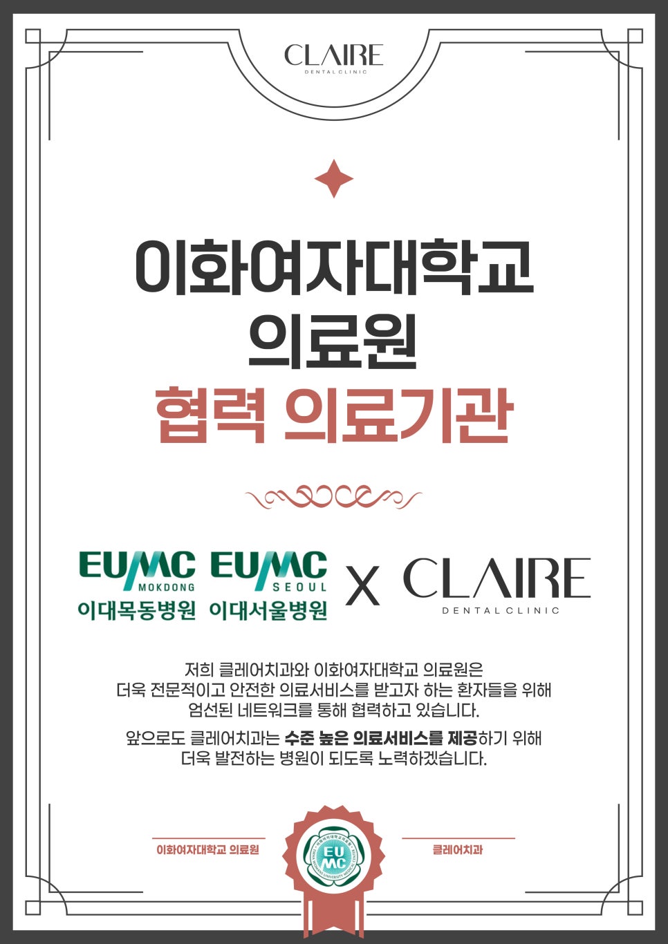 클레어치과 이화여자대학교 의료원 협력 의료기관 안내 관련 이미지 1