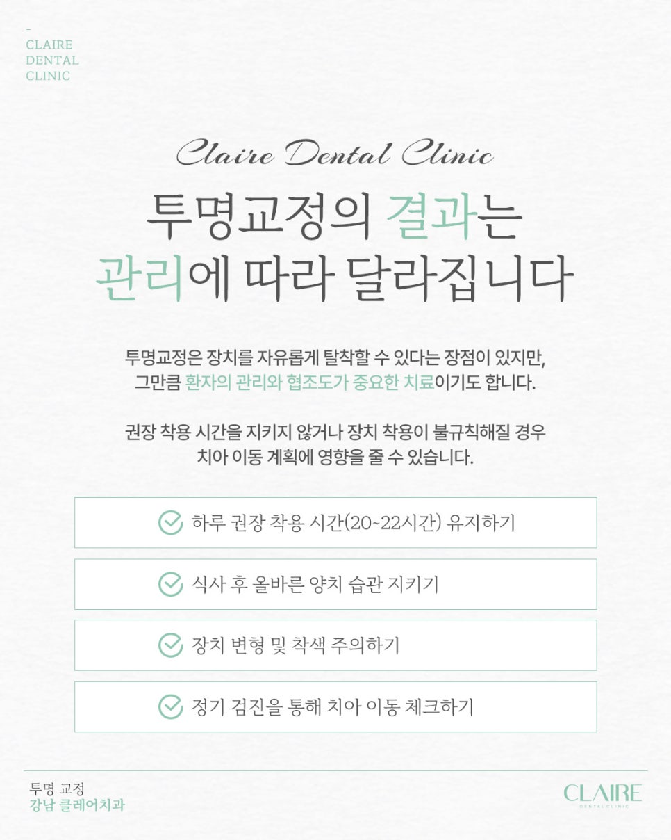 강남구투명교정 가지런한 치아를 위해 확인해야 하는 점 관련 이미지 9