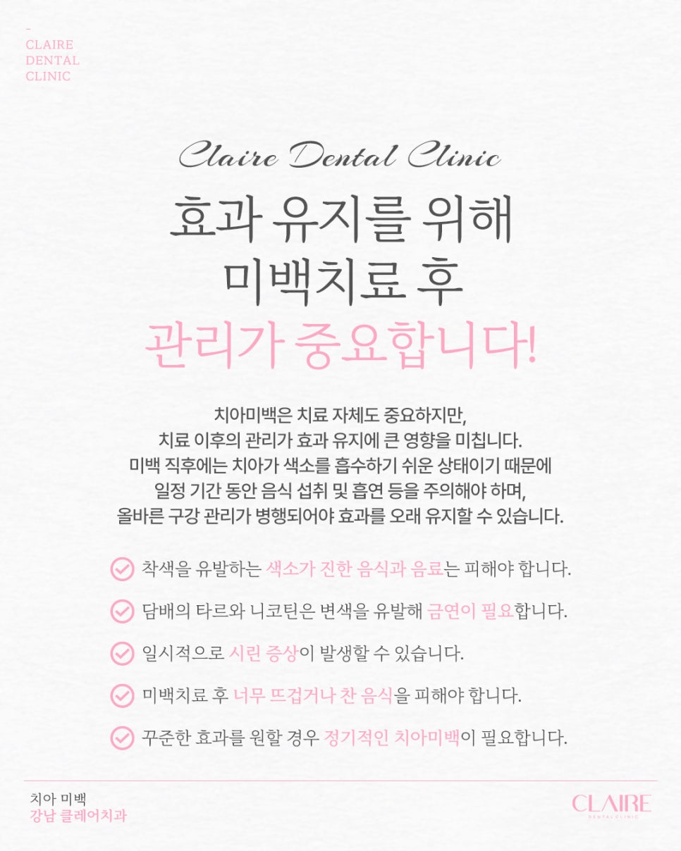 치아 색이 고민이라면 선릉역치아미백 관련 이미지 4