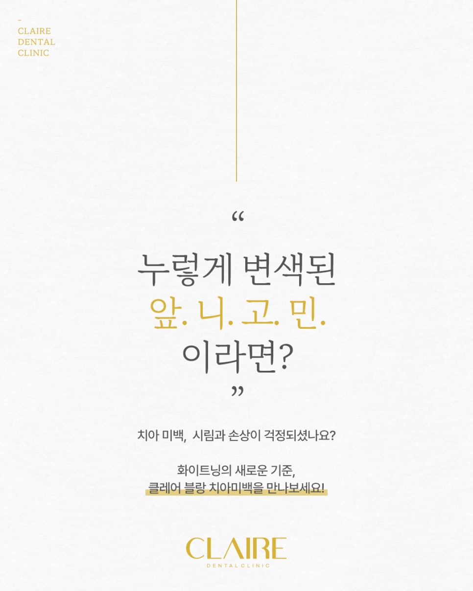 누렇게 변색된 앞니, 삼성동치아미백 으로 개선 관련 이미지 2