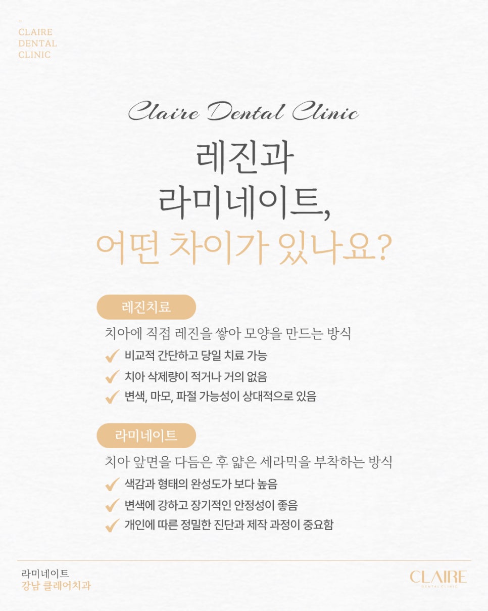 강남라미네이트 레진과 차이점에 대해 관련 이미지 3