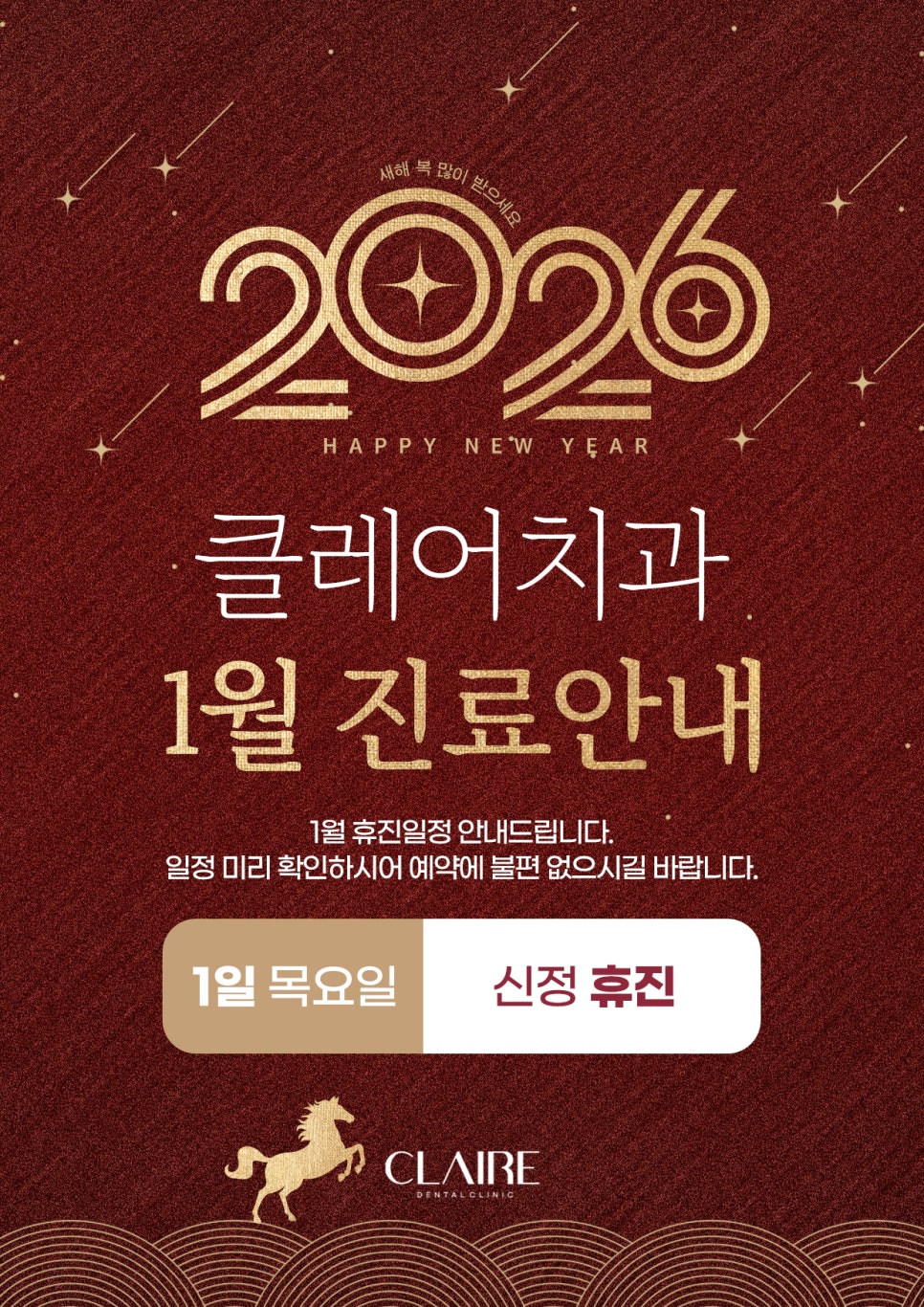 강남클레어치과 2026년 1월 진료일정 안내 관련 이미지 1