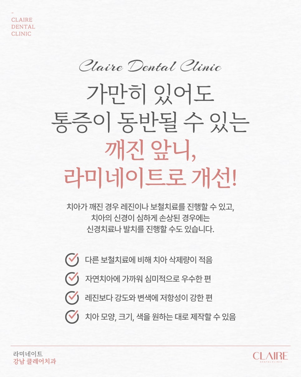 선릉역앞니깨짐 티 안 나게 치료할 수 있을까? 관련 이미지 4