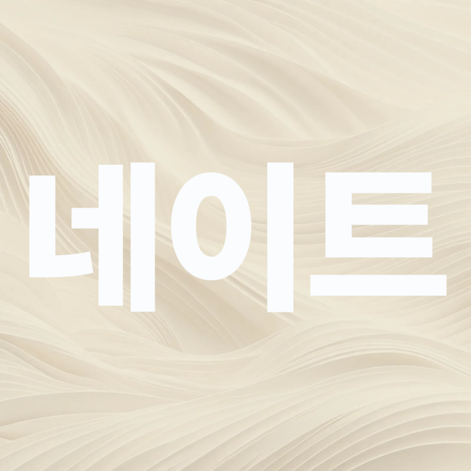 앞니 크라운 교체 가격 강남 무삭제 라미네이트 치과 선택은? 관련 이미지 15