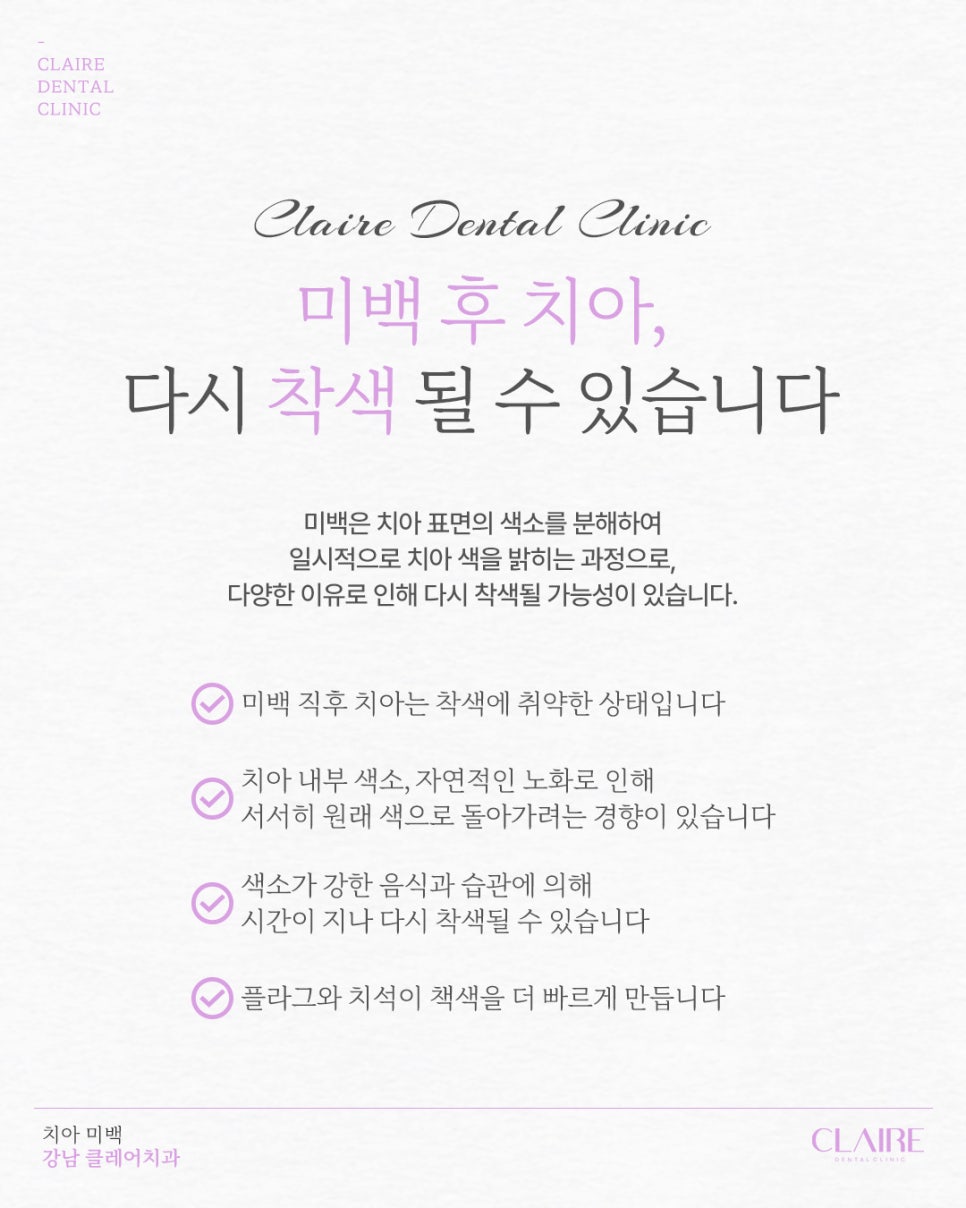 대치동치과 치아 미백 후 관리, 얼마나 신경 써야 할까요? 관련 이미지 8