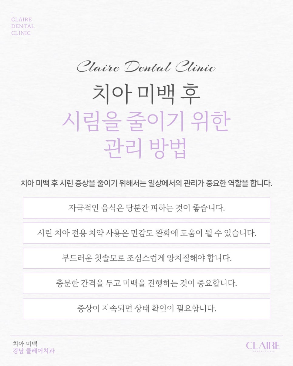 After teeth whitening in Seolleung, is tooth sensitivity normal? image 9