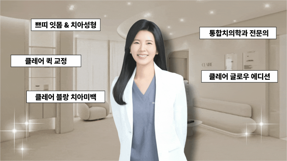 벌어진 앞니 교정 나비치아 라미네이트 가능할까? <클레어치과의원> 관련 이미지 14