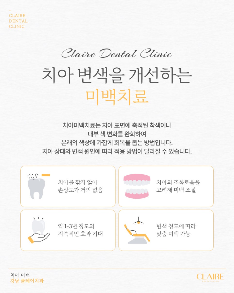 역삼동치과 치아 미백 시작 전 확인해야 할 기준은? 관련 이미지 8