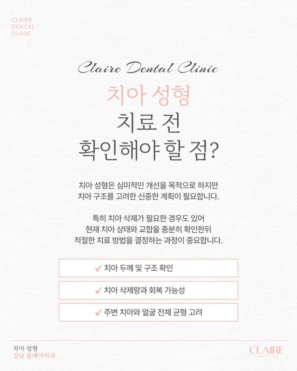 선릉역치과 앞니 모양이 고민이라면 치아 성형으로! 관련 이미지 9