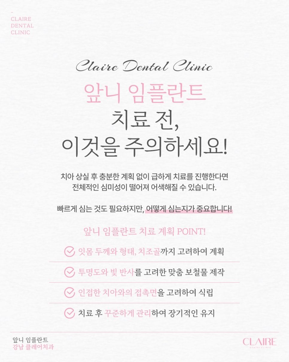 역삼동앞니임플란트 고려해야 할 포인트 관련 이미지 4