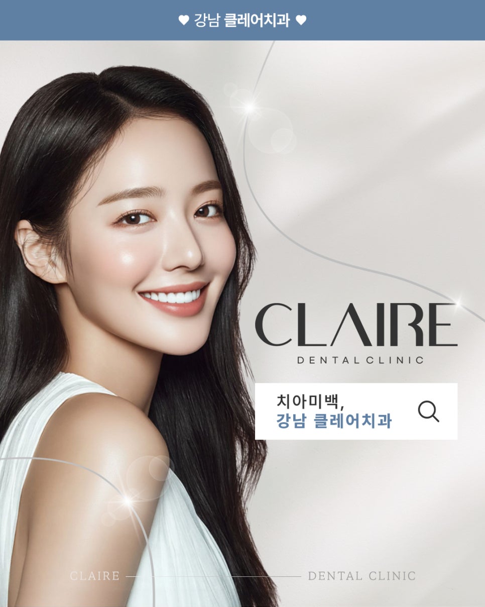 선릉역치아미백 밝은 미소의 시작! 관련 이미지 1