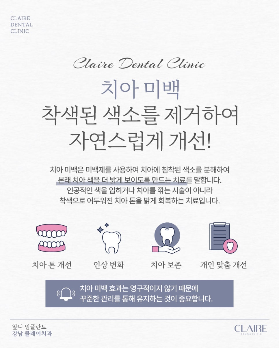 강남구치아미백 누렇게 변한 치아를 개선 관련 이미지 4