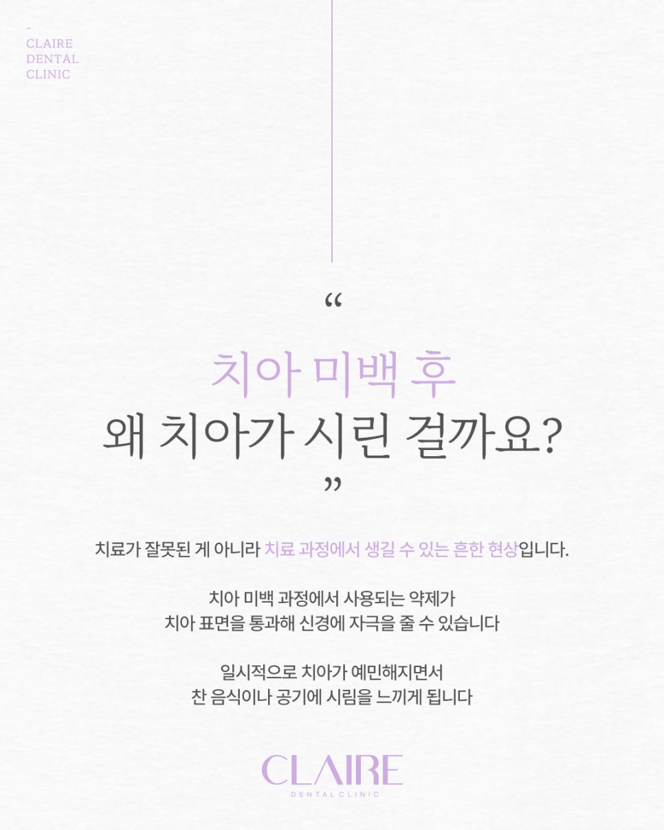 After teeth whitening in Seolleung, is tooth sensitivity normal? image 7