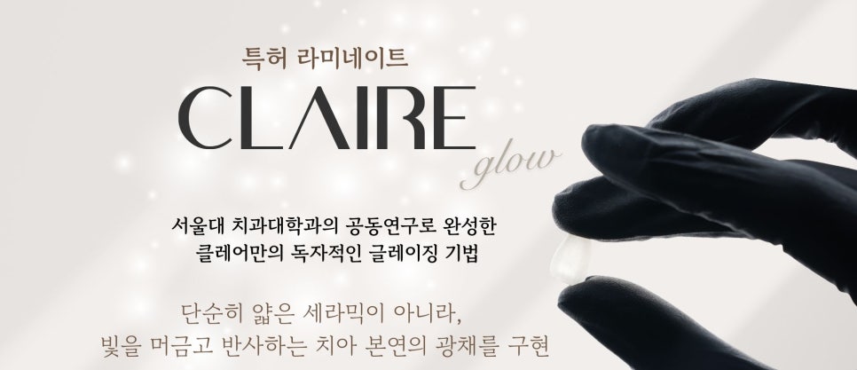 치아교정 3년 대신 선택한 방법 앞니라미네이트|강남 클레어치과 관련 이미지 4