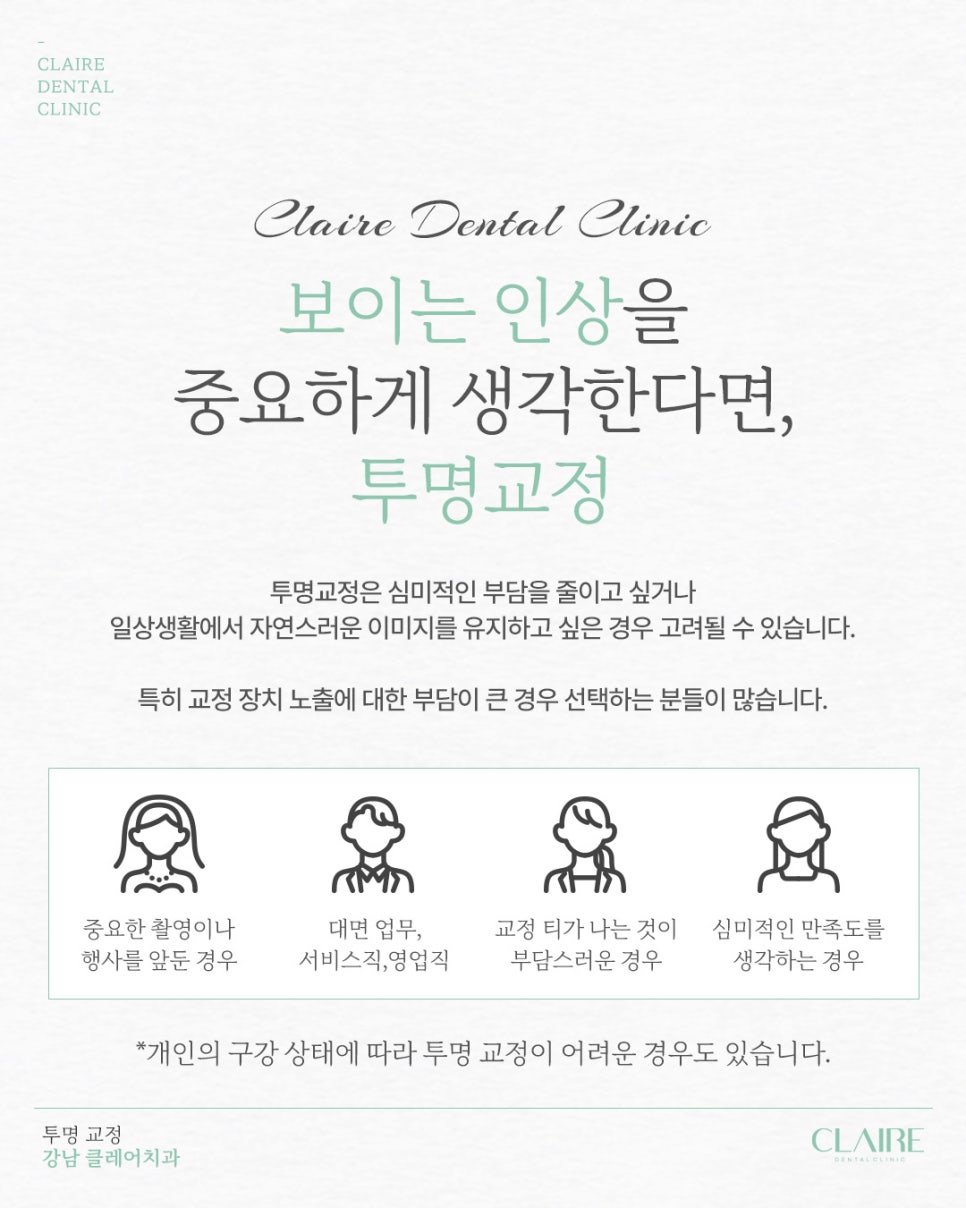 강남구투명교정 가지런한 치아를 위해 확인해야 하는 점 관련 이미지 8