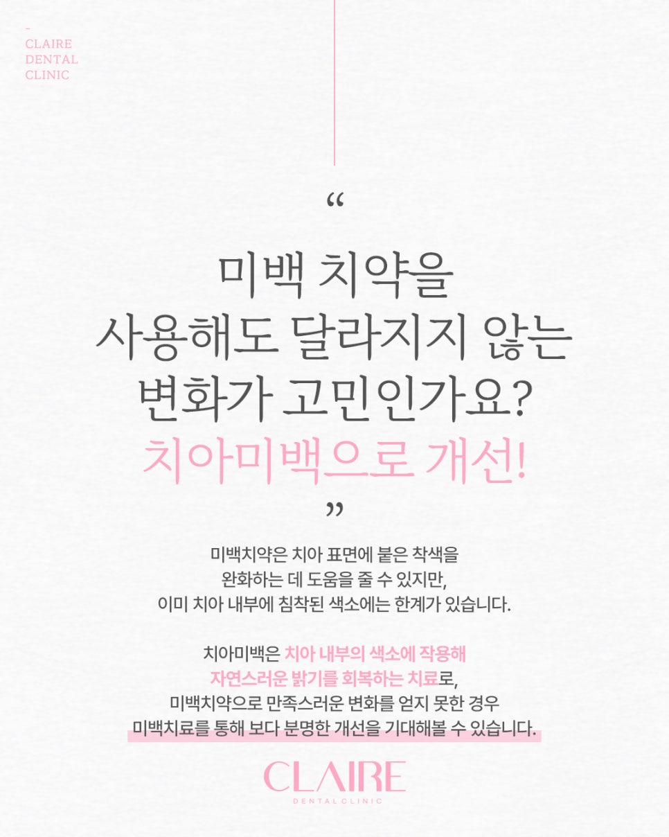 치아 색이 고민이라면 선릉역치아미백 관련 이미지 2