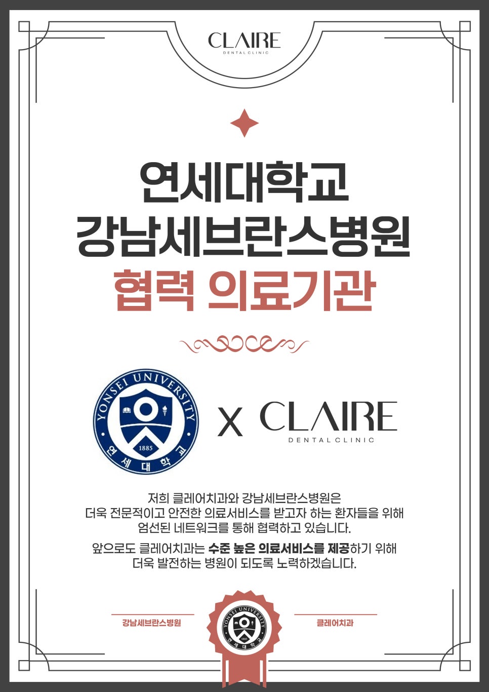 클레어치과 연세대학교 강남세브란스병원 협력 의료기관 안내 관련 이미지 1