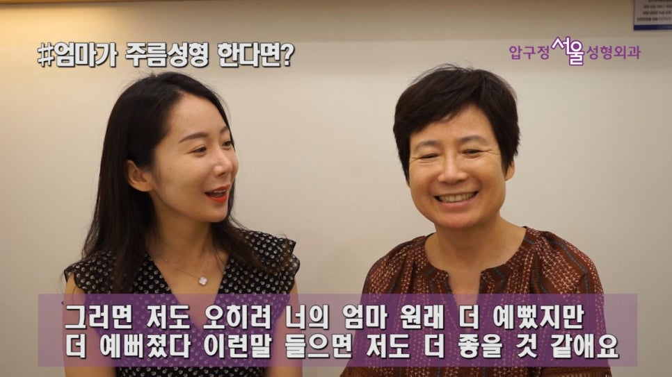압구정서울성형외과 - 우리 엄마가 주름성형을 한다면? 관련 이미지 2