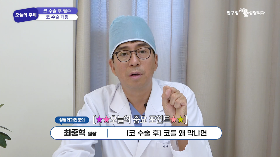 코수술 후 솜은 언제 제거하나요? 코수술 솜 빼는 시기 압구정서울성형외과에서 알려드립니다. 관련 이미지 5